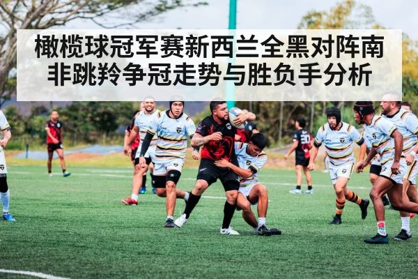 rugby match action(kaiyun)